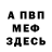 КЕТАМИН VHQ Juri Mikolovich